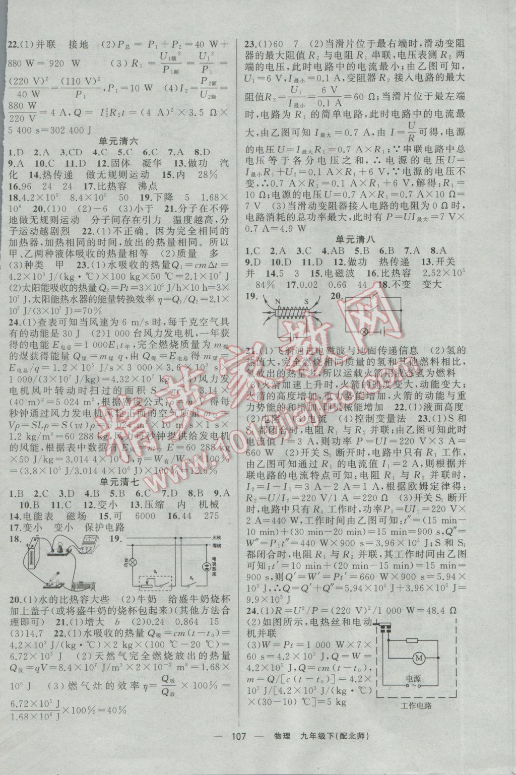 2017年四清導航九年級物理下冊北師大版 參考答案第8頁