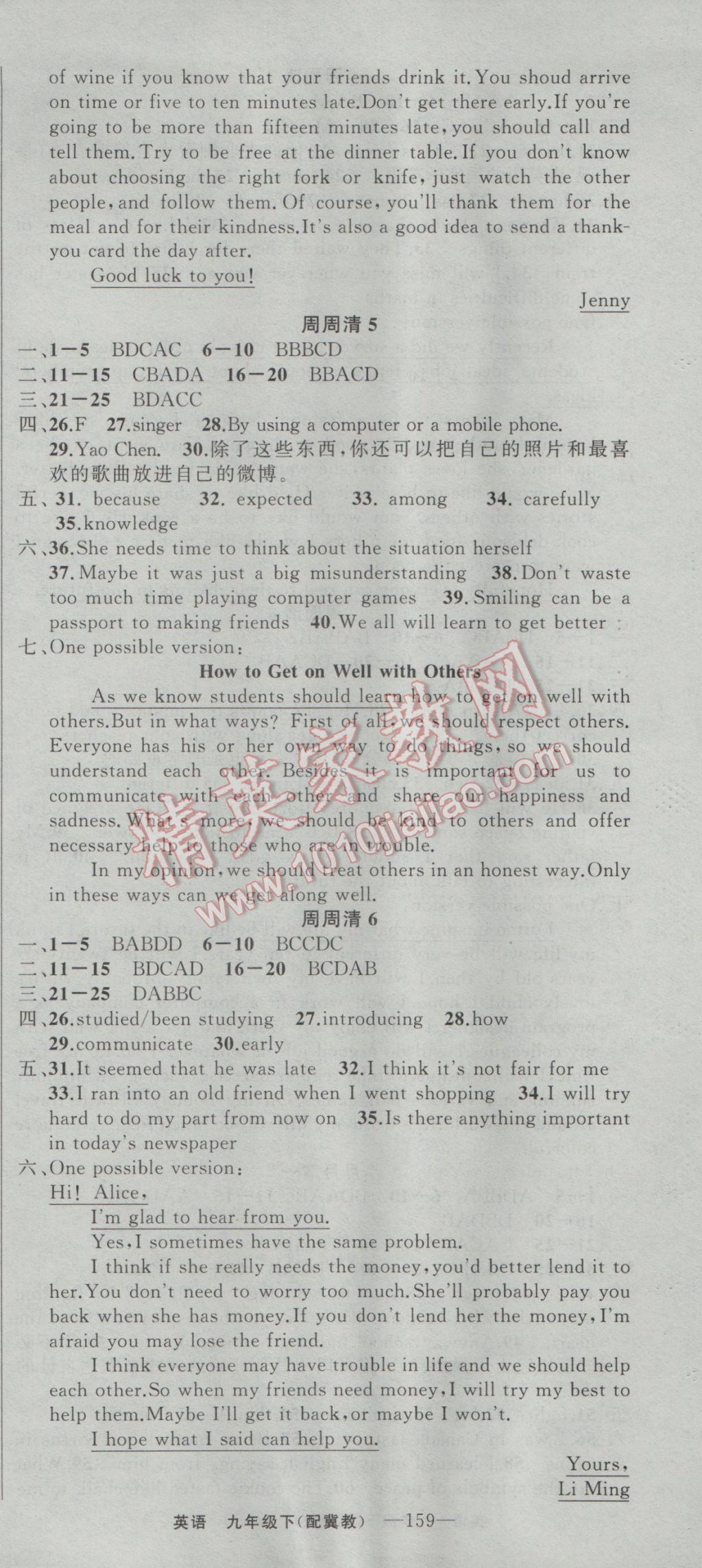 2017年四清導航九年級英語下冊冀教版 參考答案第15頁