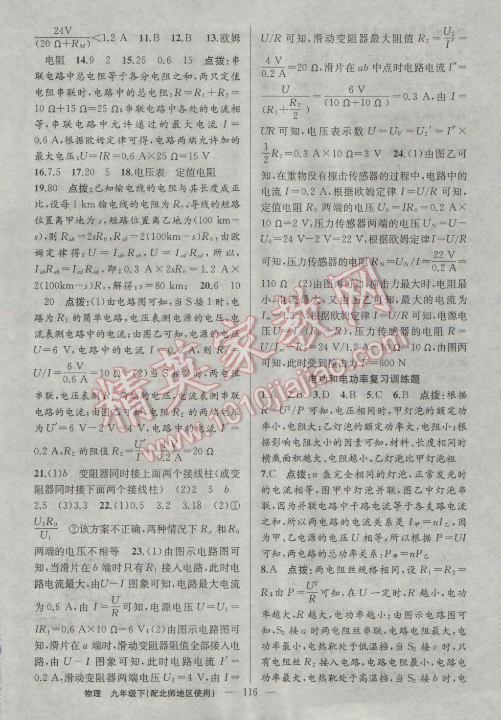 2017年黃岡100分闖關(guān)九年級物理下冊北師大版 參考答案第18頁