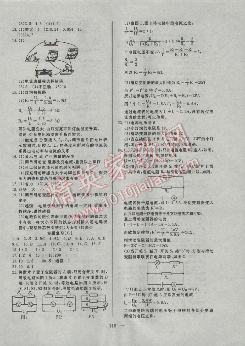 2017年351高效課堂導(dǎo)學(xué)案九年級物理下冊教科版 參考答案第10頁