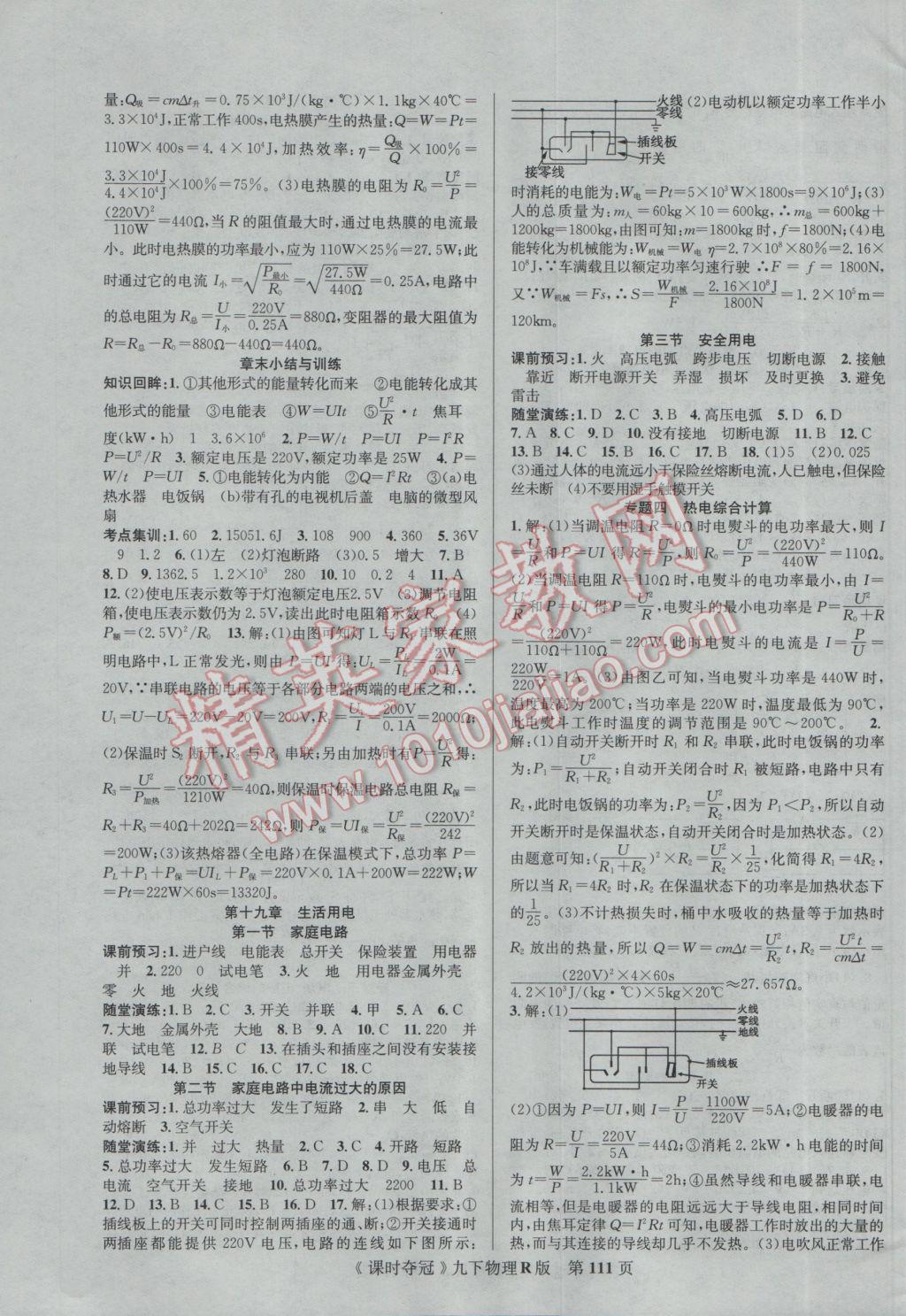 2017年課時奪冠九年級物理下冊人教版 參考答案第3頁