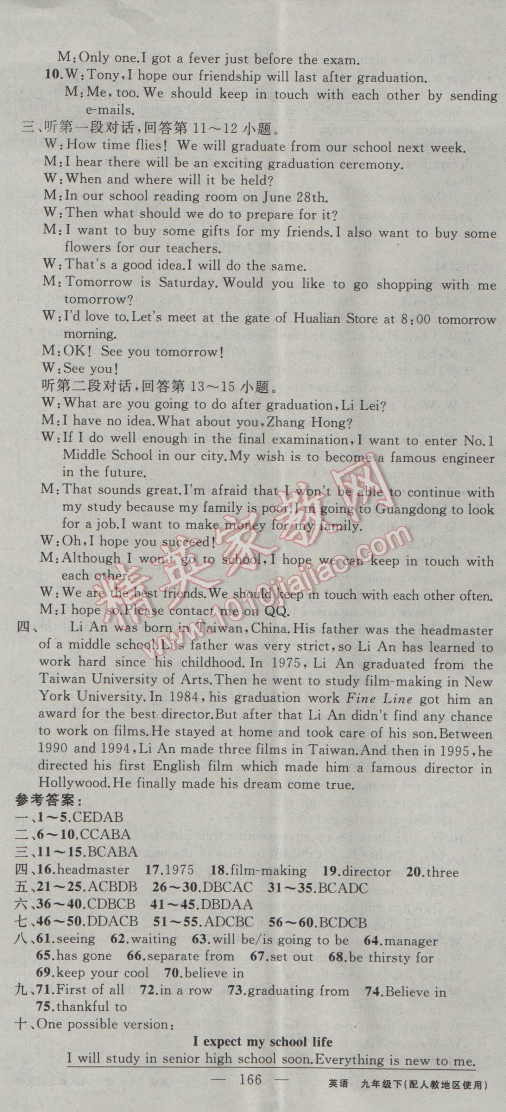 2017年黃岡100分闖關(guān)九年級(jí)英語下冊(cè)人教版 參考答案第20頁(yè)