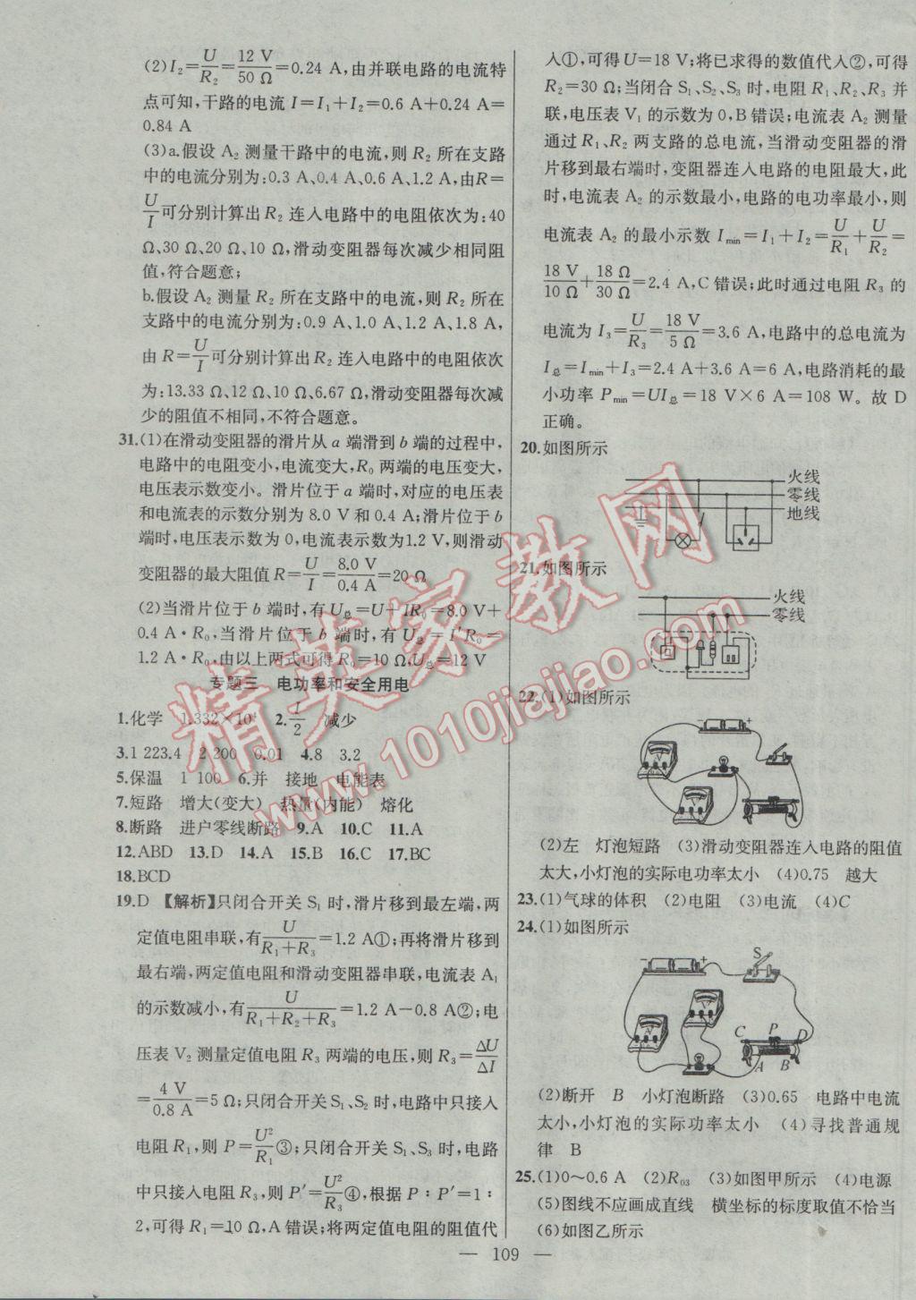 2017年黄冈100分闯关九年级物理下册人教版 参考答案第11页