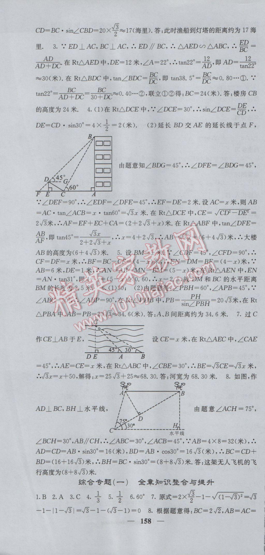 2017年課堂點(diǎn)睛九年級(jí)數(shù)學(xué)下冊(cè)北師大版 參考答案第7頁(yè)