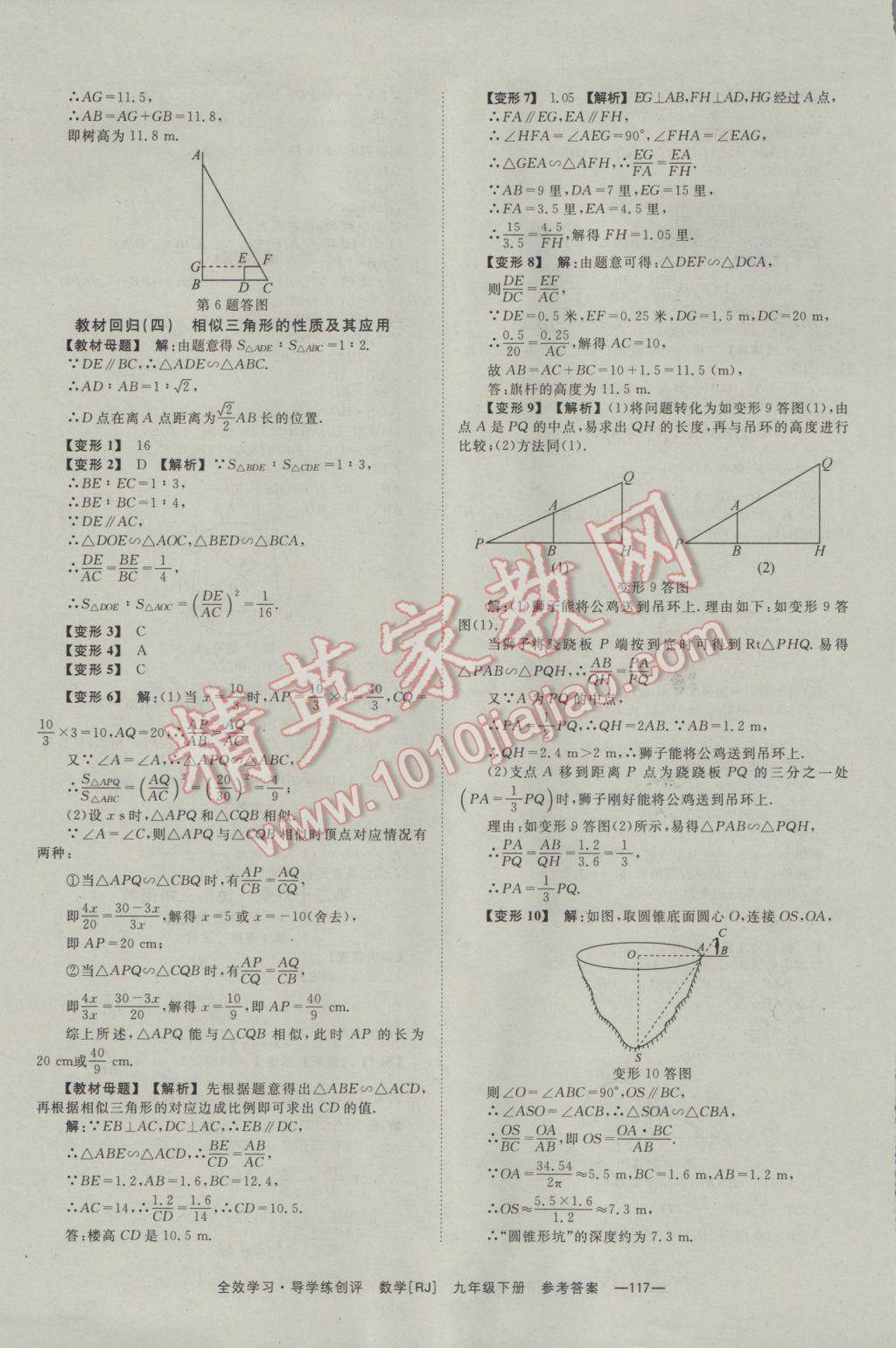 2017年全效學(xué)習(xí)九年級(jí)數(shù)學(xué)下冊(cè)人教版 參考答案第17頁(yè)