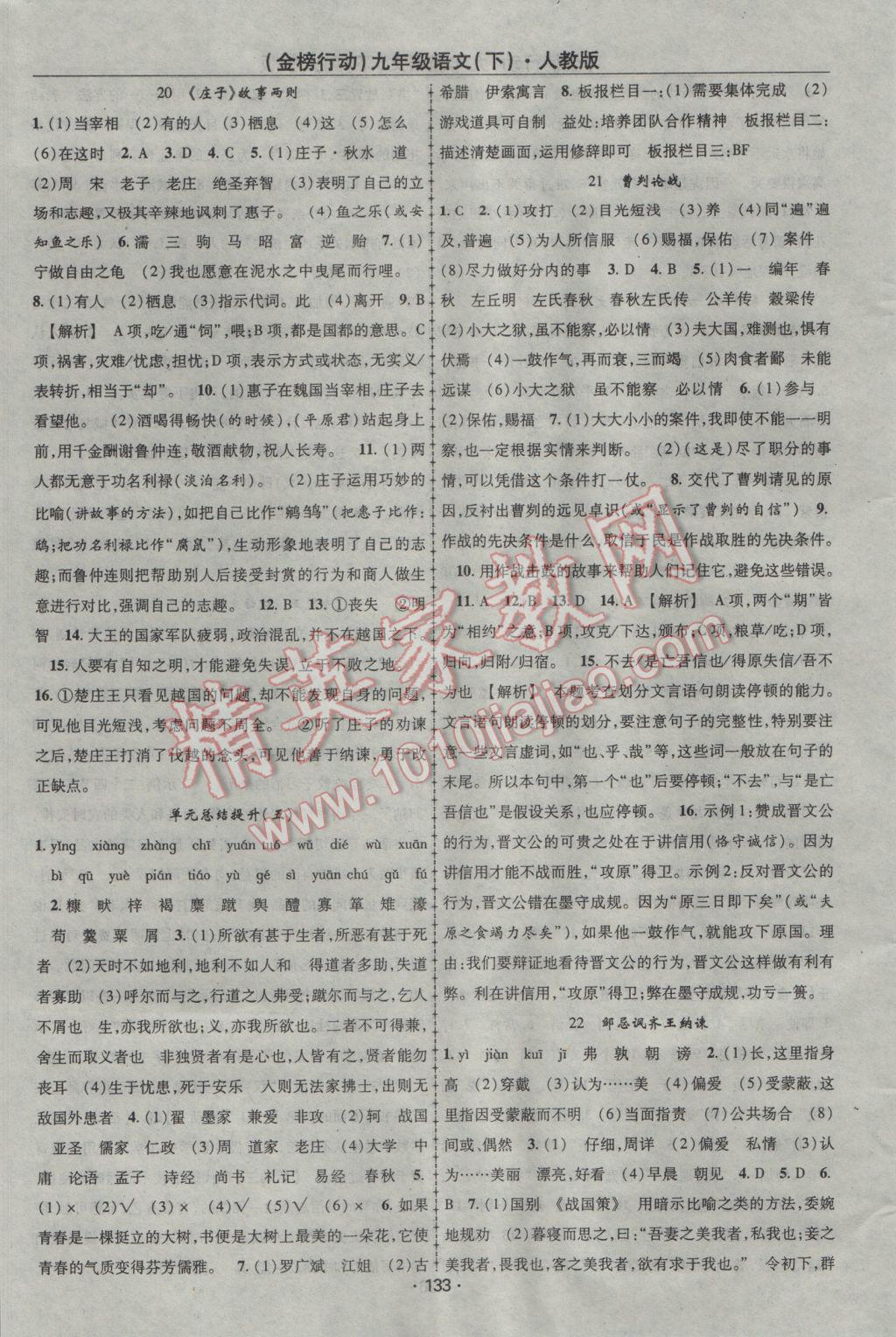 2017年金榜行動課時導(dǎo)學(xué)案九年級語文下冊人教版 參考答案第9頁