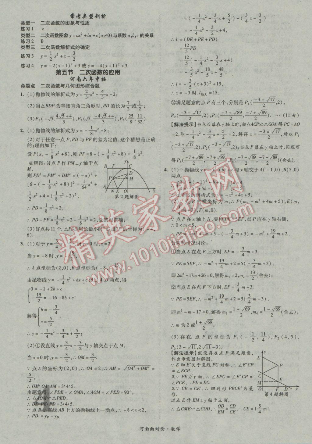 2017年河南中考面對(duì)面數(shù)學(xué) 參考答案第4頁(yè)