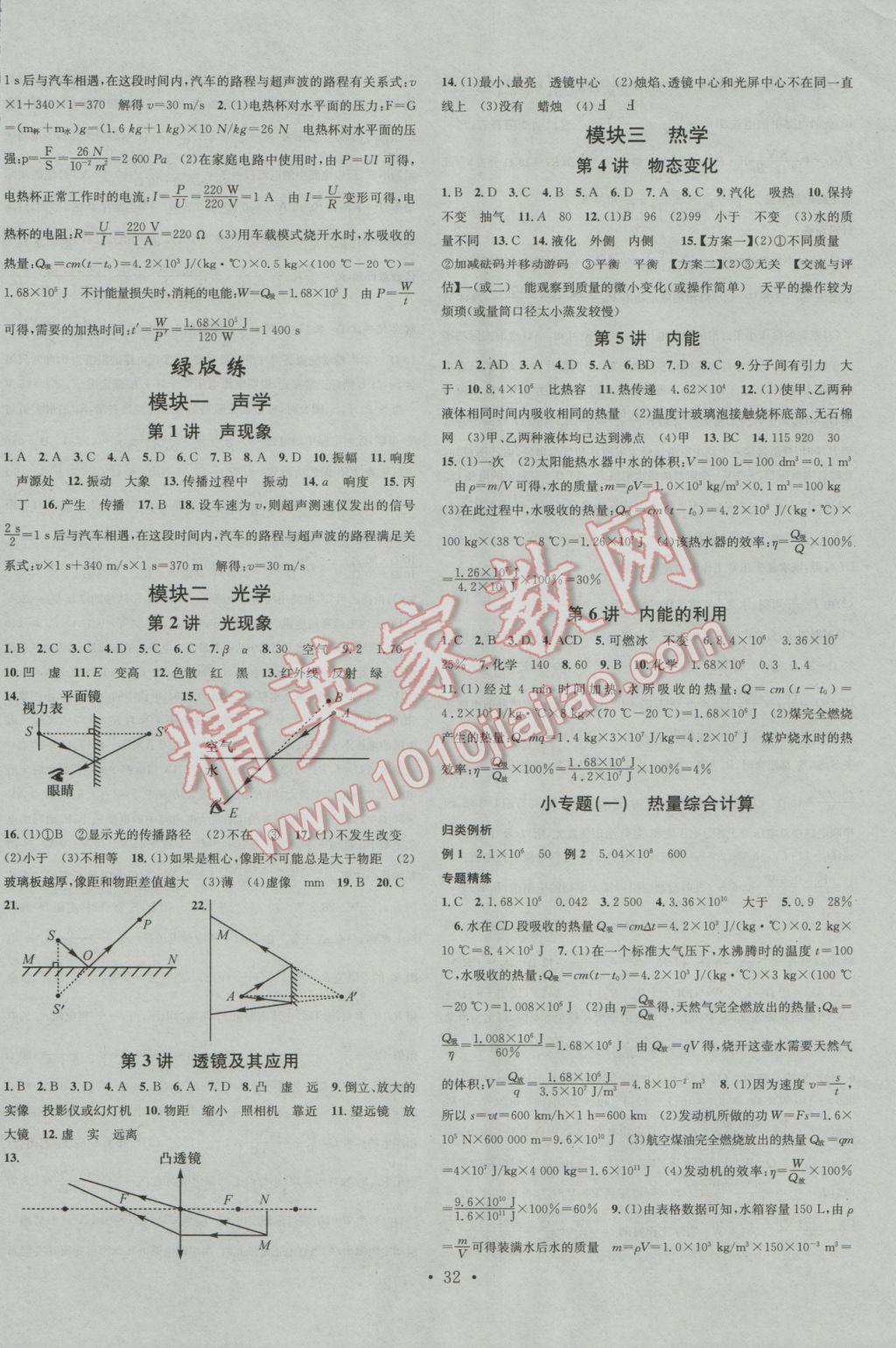 2017年火線100天中考滾動復習法物理 參考答案第16頁