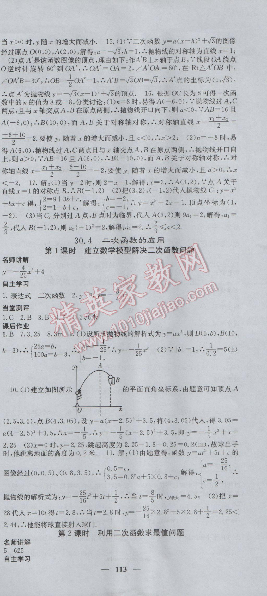 2017年課堂點睛九年級數(shù)學(xué)下冊冀教版 參考答案第9頁