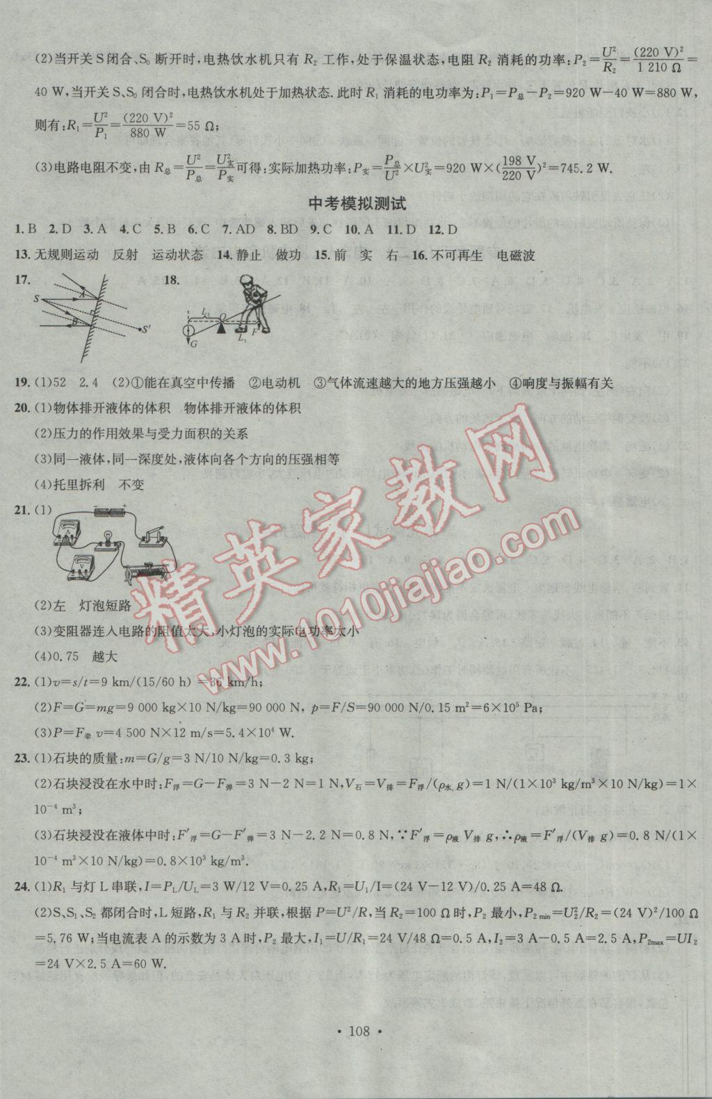 2017年名校课堂滚动学习法九年级物理下册教科版 参考答案第16页