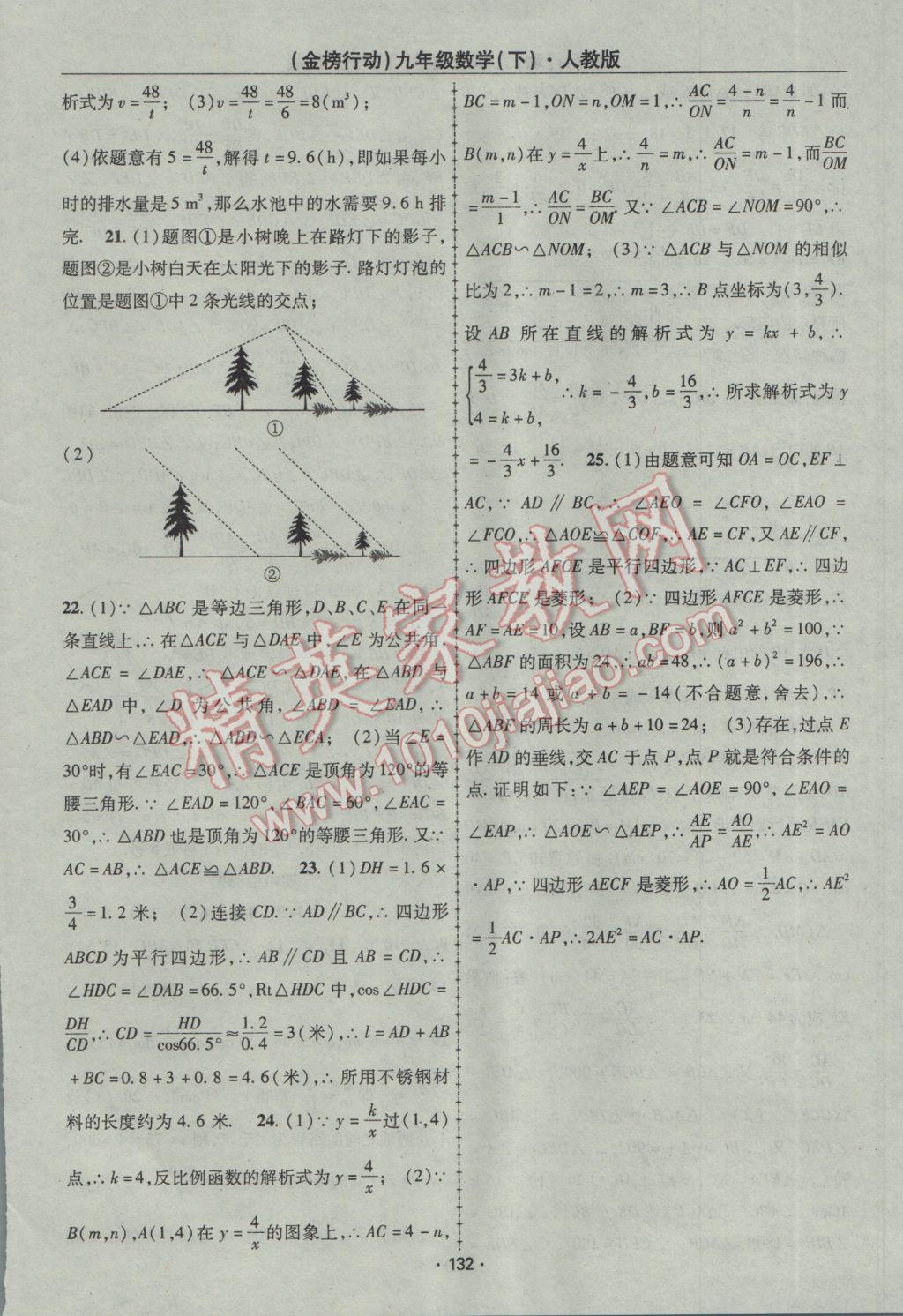 2017年金榜行動(dòng)課時(shí)導(dǎo)學(xué)案九年級(jí)數(shù)學(xué)下冊(cè)人教版 參考答案第24頁(yè)