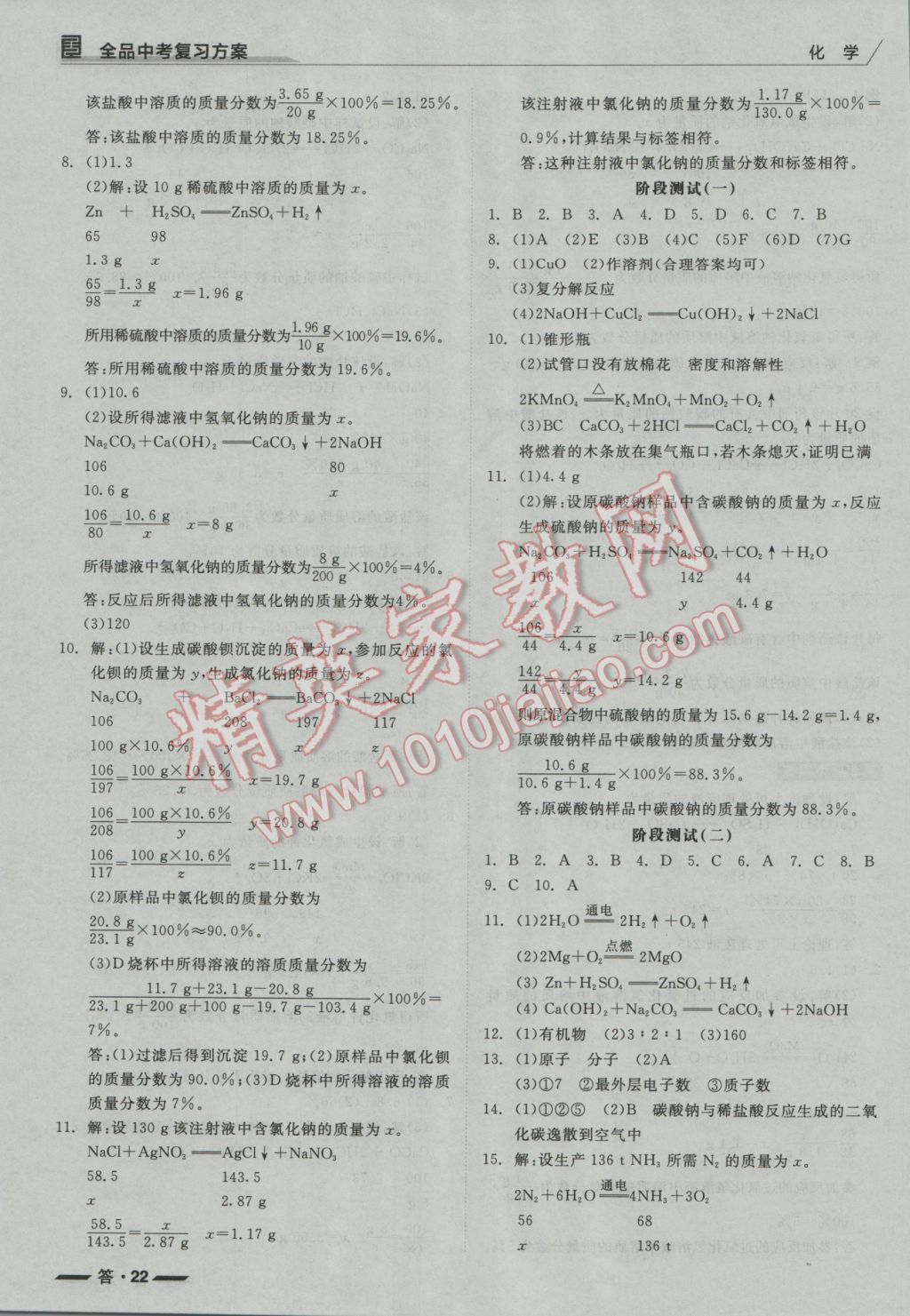 2017年全品中考复习方案化学河北&nbsp;参考答案第22页