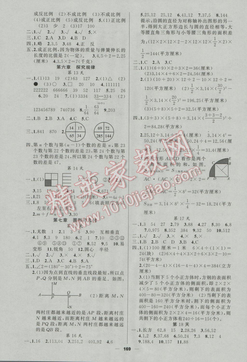 2017年聚焦小考冲刺48天数学 参考答案第5页