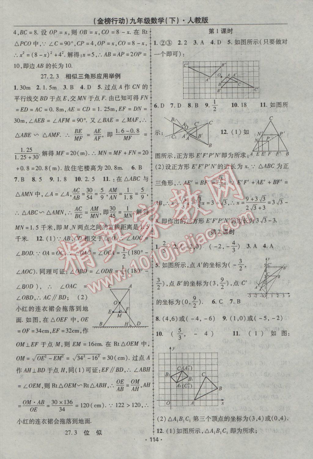 2017年金榜行動(dòng)課時(shí)導(dǎo)學(xué)案九年級(jí)數(shù)學(xué)下冊(cè)人教版 參考答案第6頁(yè)