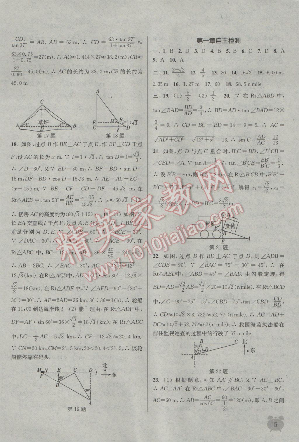 2017年通城學(xué)典課時(shí)作業(yè)本九年級(jí)數(shù)學(xué)下冊(cè)北師大版 參考答案第5頁(yè)