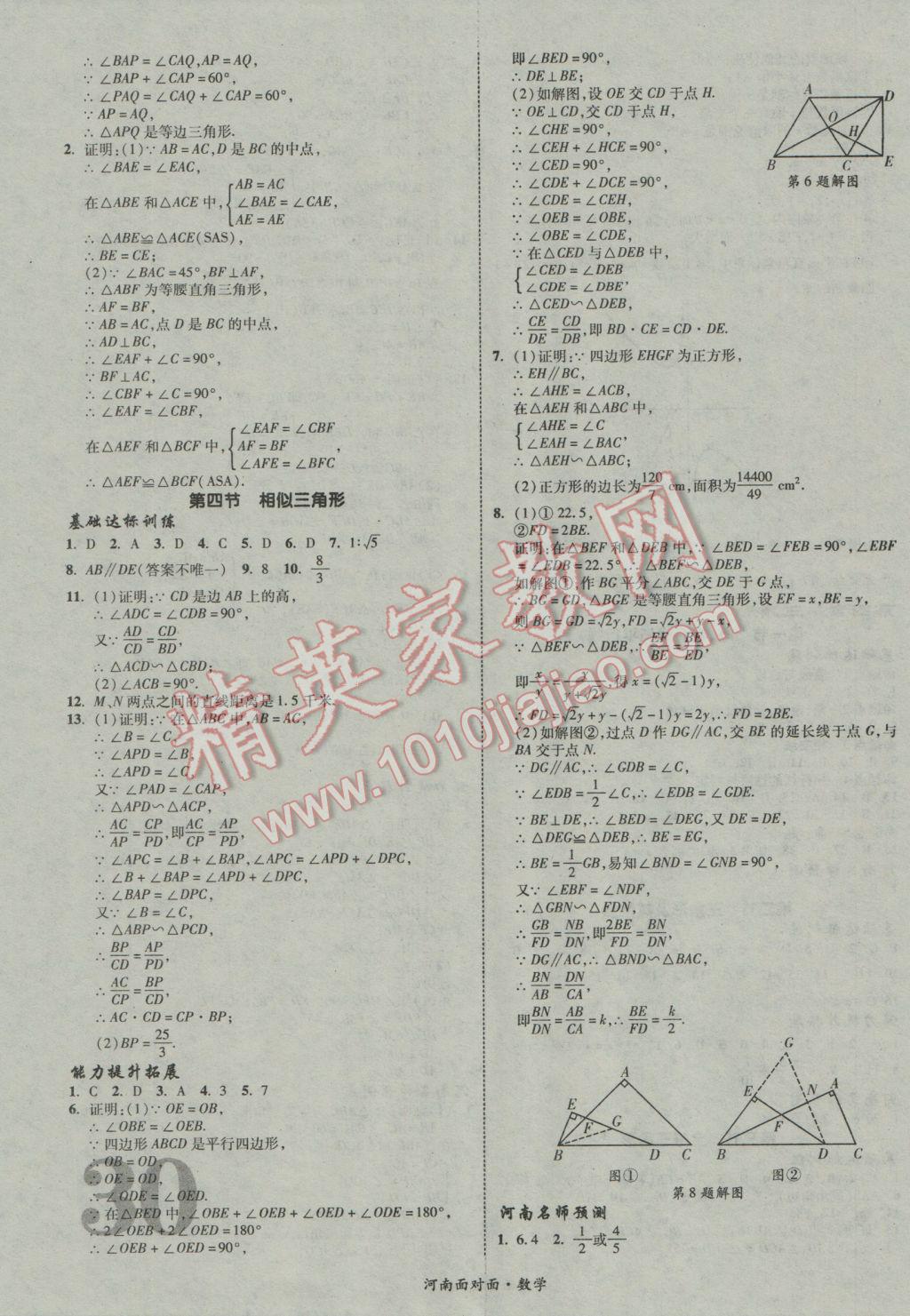 2017年河南中考面对面数学 参考答案第30页