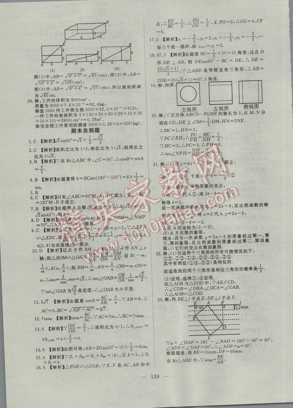 2017年351高效課堂導(dǎo)學(xué)案九年級(jí)數(shù)學(xué)下冊 參考答案第23頁