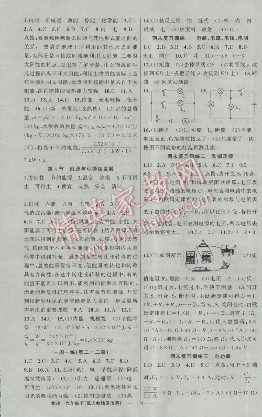 2017年原創(chuàng)新課堂九年級物理下冊人教版 參考答案第12頁