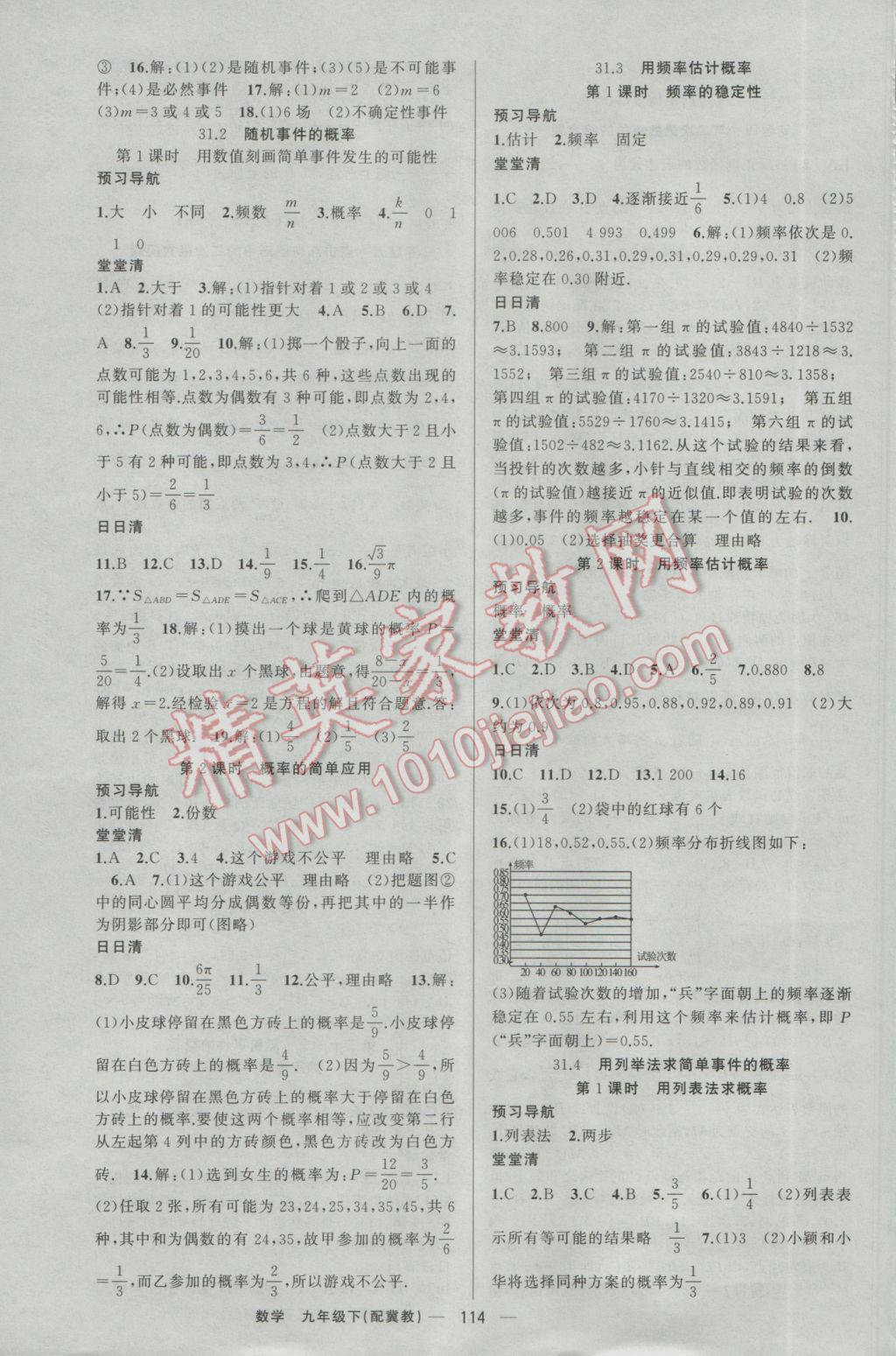 2017年四清导航九年级数学下册冀教版 参考答案第11页