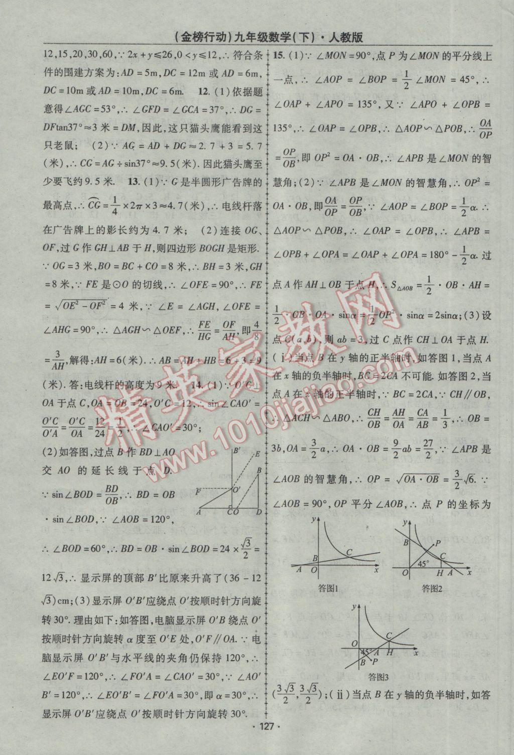 2017年金榜行動課時(shí)導(dǎo)學(xué)案九年級數(shù)學(xué)下冊人教版 參考答案第19頁