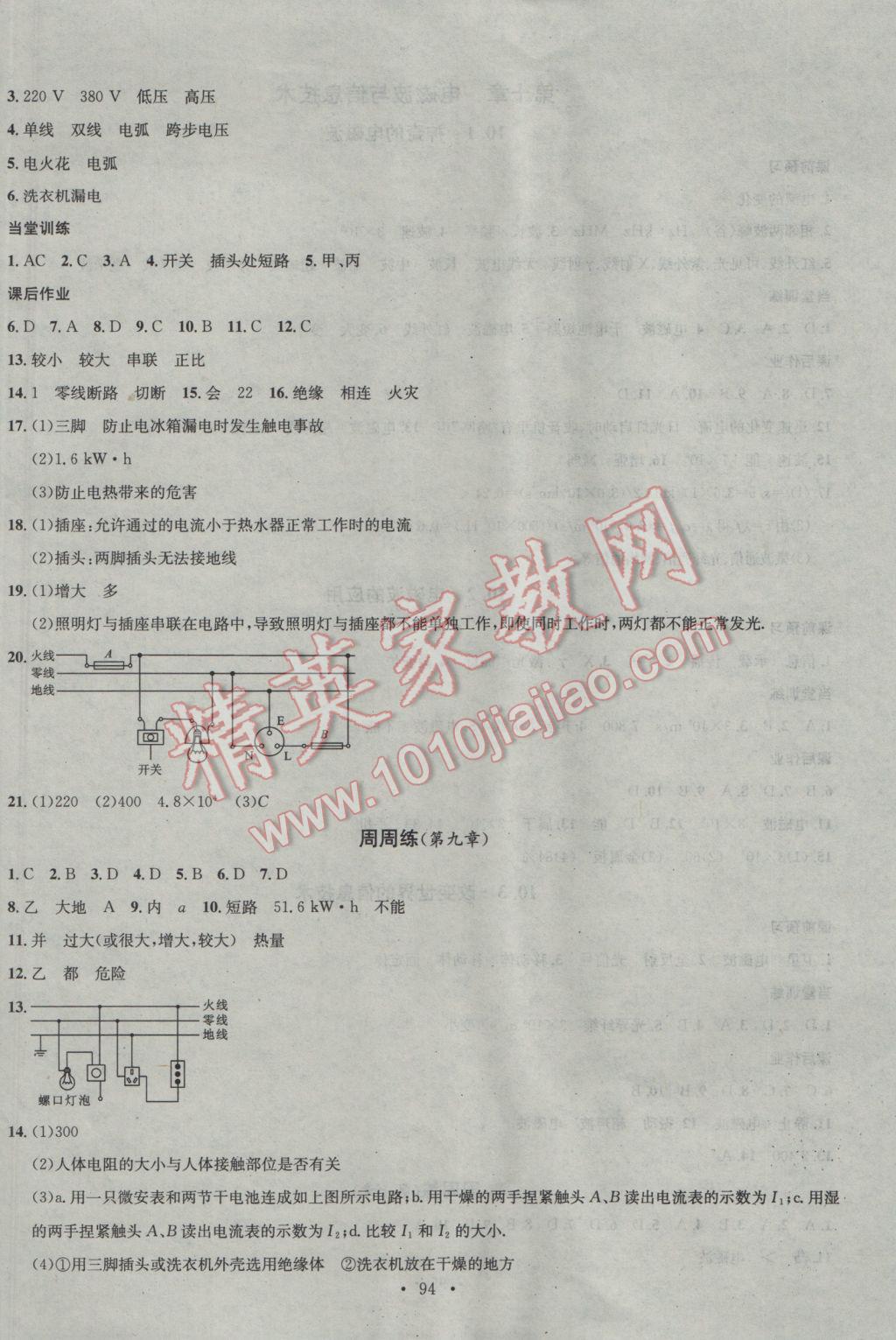 2017年名校课堂滚动学习法九年级物理下册教科版 参考答案第2页