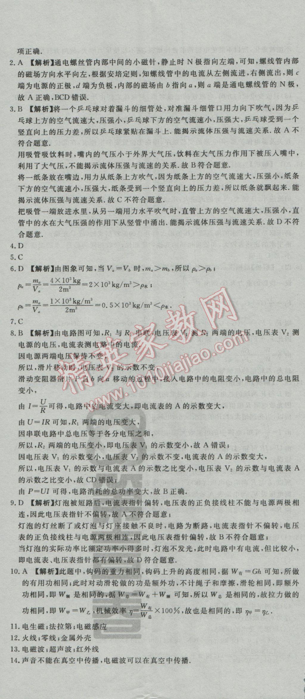 2017年河北中考必備中考第一卷巨匠金卷物理 參考答案第35頁