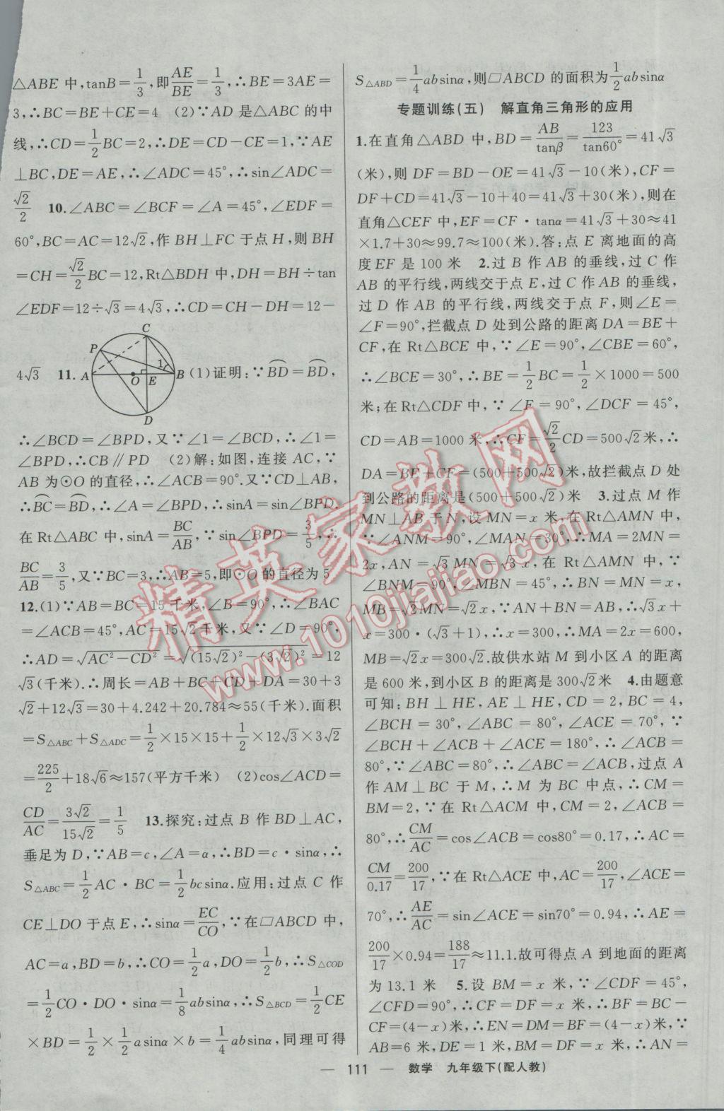 2017年四清导航九年级数学下册人教版 参考答案第12页