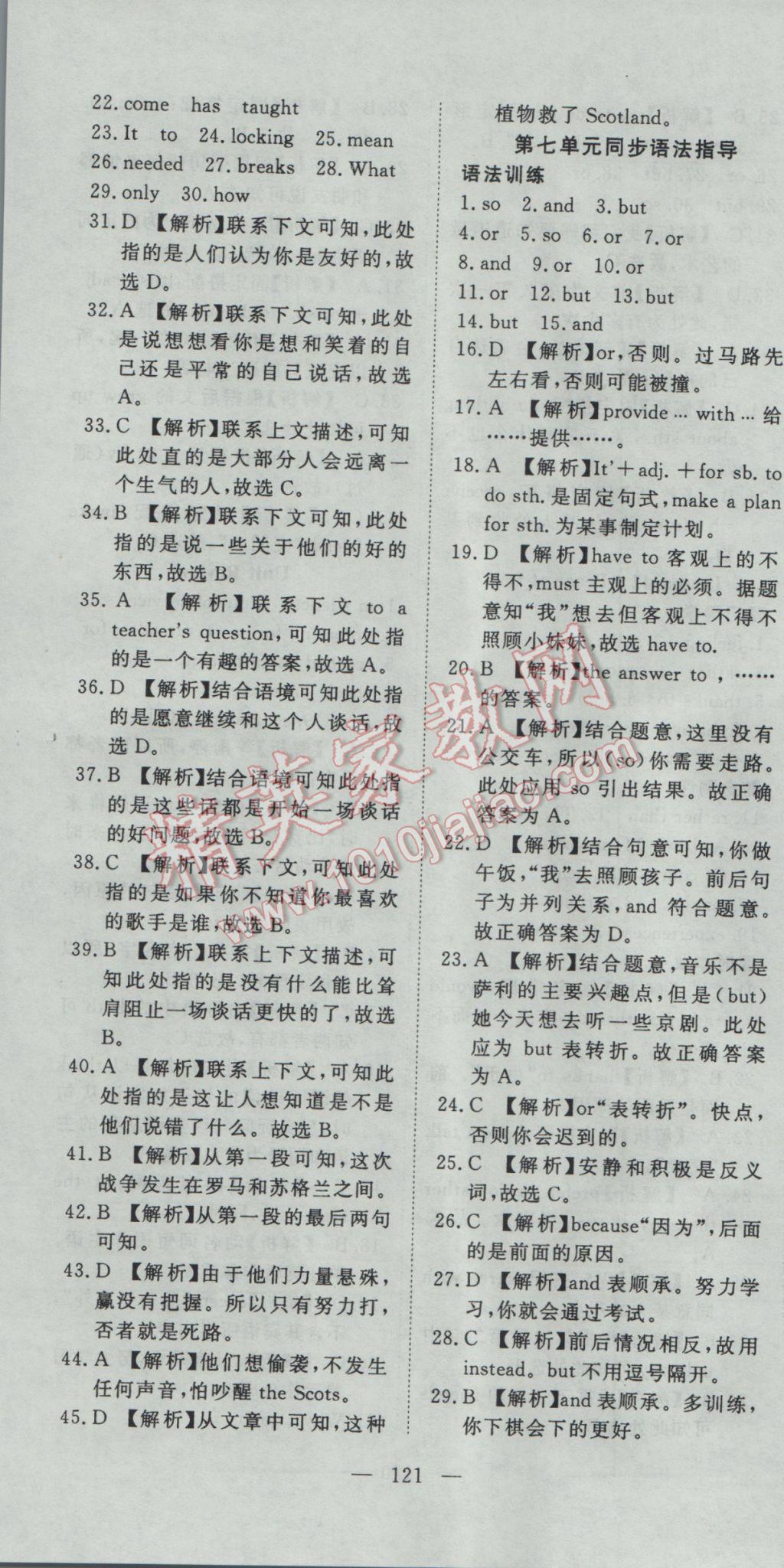 2017年351高效課堂導(dǎo)學(xué)案九年級英語下冊冀教版 參考答案第4頁