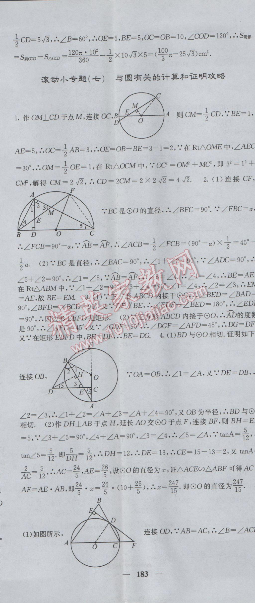 2017年課堂點(diǎn)睛九年級(jí)數(shù)學(xué)下冊北師大版 參考答案第32頁