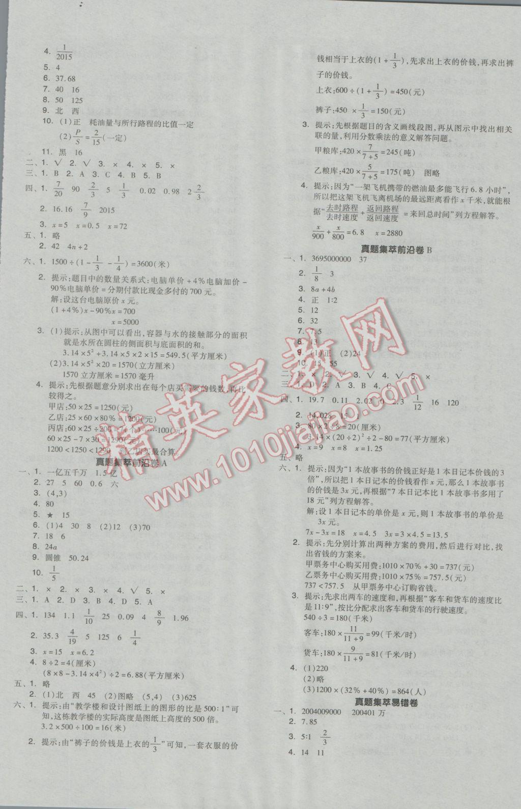 2017年全品小升初三级特训数学 参考答案第5页