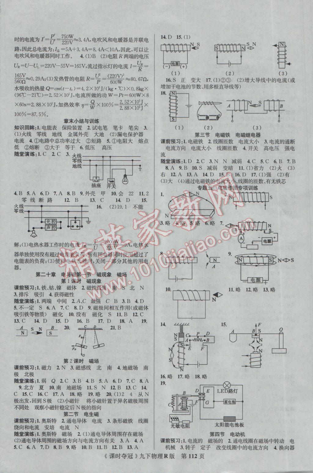 2017年課時(shí)奪冠九年級(jí)物理下冊(cè)人教版 參考答案第4頁