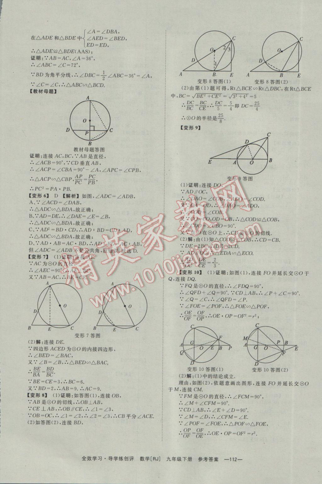 2017年全效學(xué)習(xí)九年級數(shù)學(xué)下冊人教版 參考答案第12頁