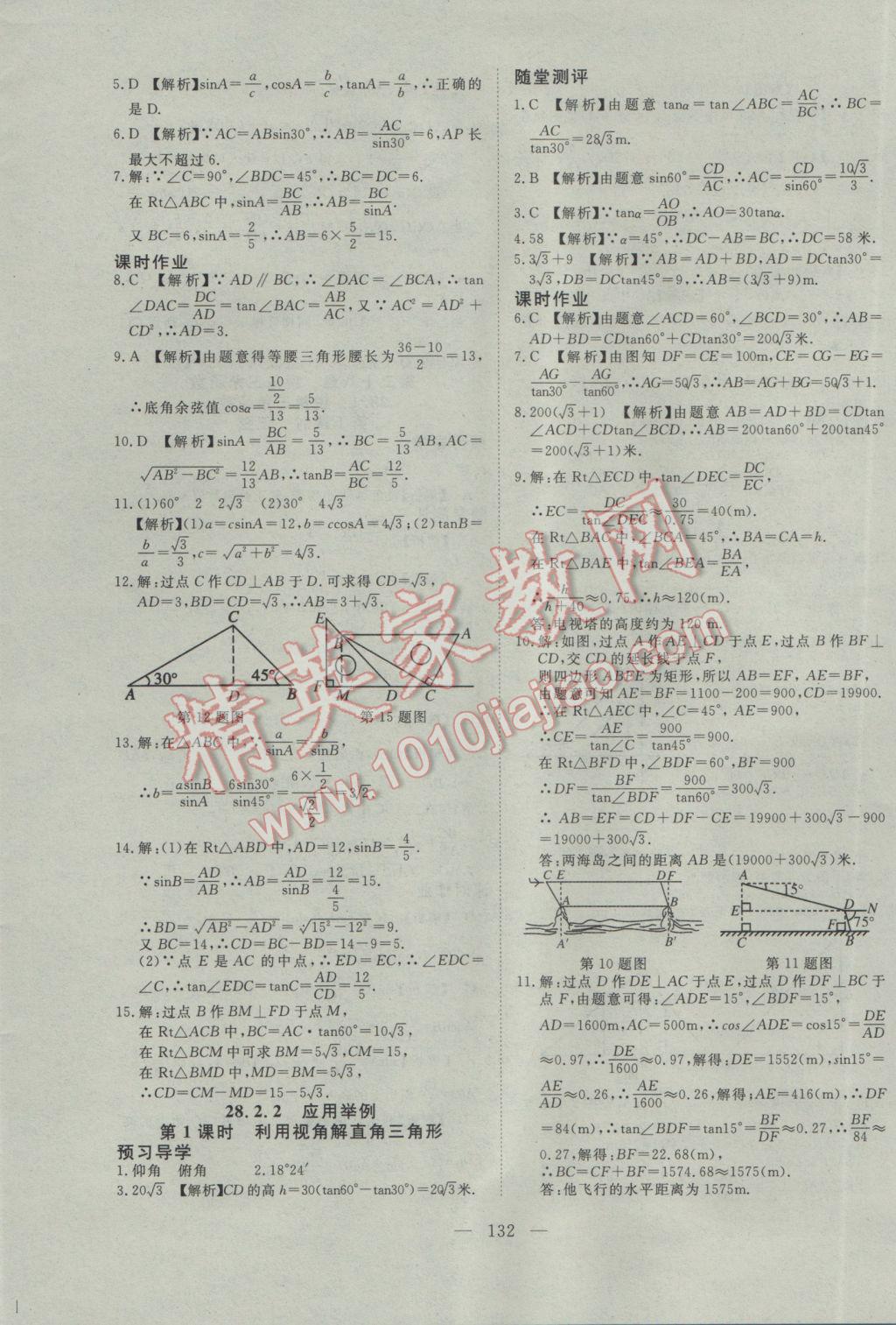 2017年351高效課堂導(dǎo)學(xué)案九年級(jí)數(shù)學(xué)下冊(cè) 參考答案第16頁