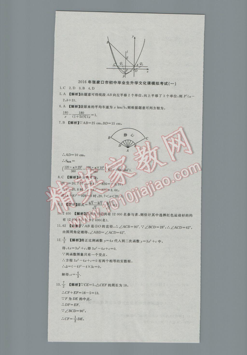 2017年河北中考必备中考第一卷巨匠金卷数学 参考答案第37页