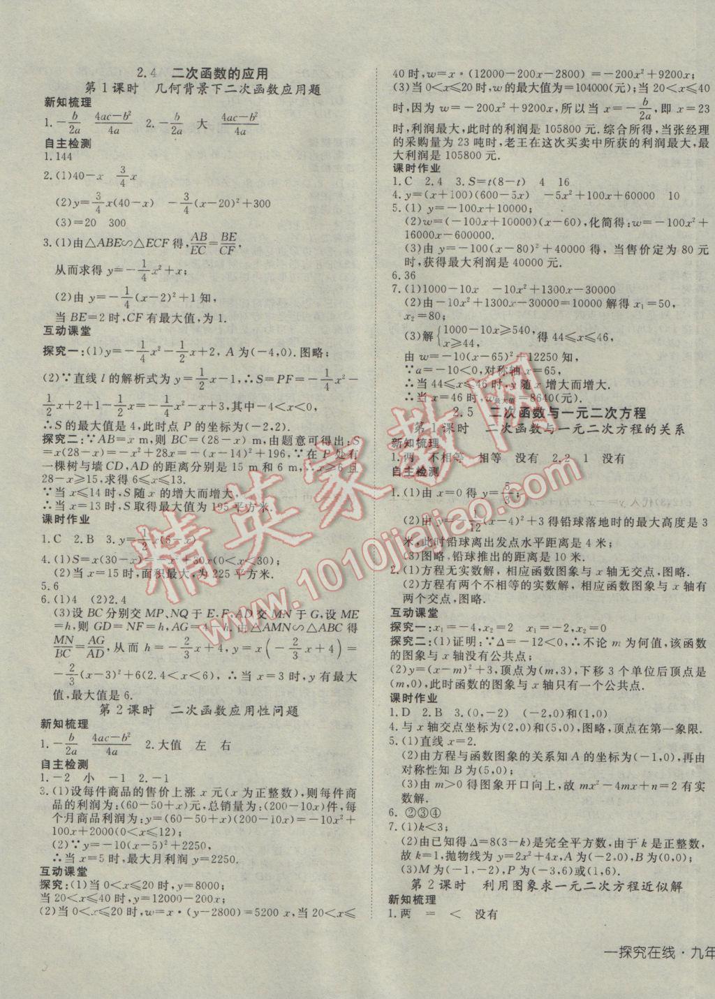 2017年探究在线高效课堂九年级数学下册北师大版 参考答案第5页