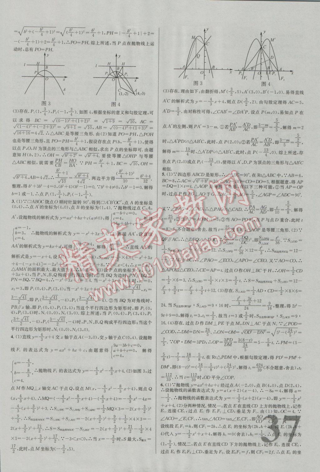 2017年火线100天中考滚动复习法数学 参考答案第21页