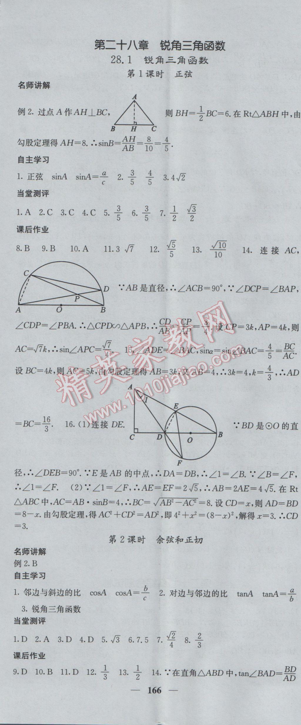 2017年課堂點睛九年級數(shù)學下冊人教版 參考答案第17頁