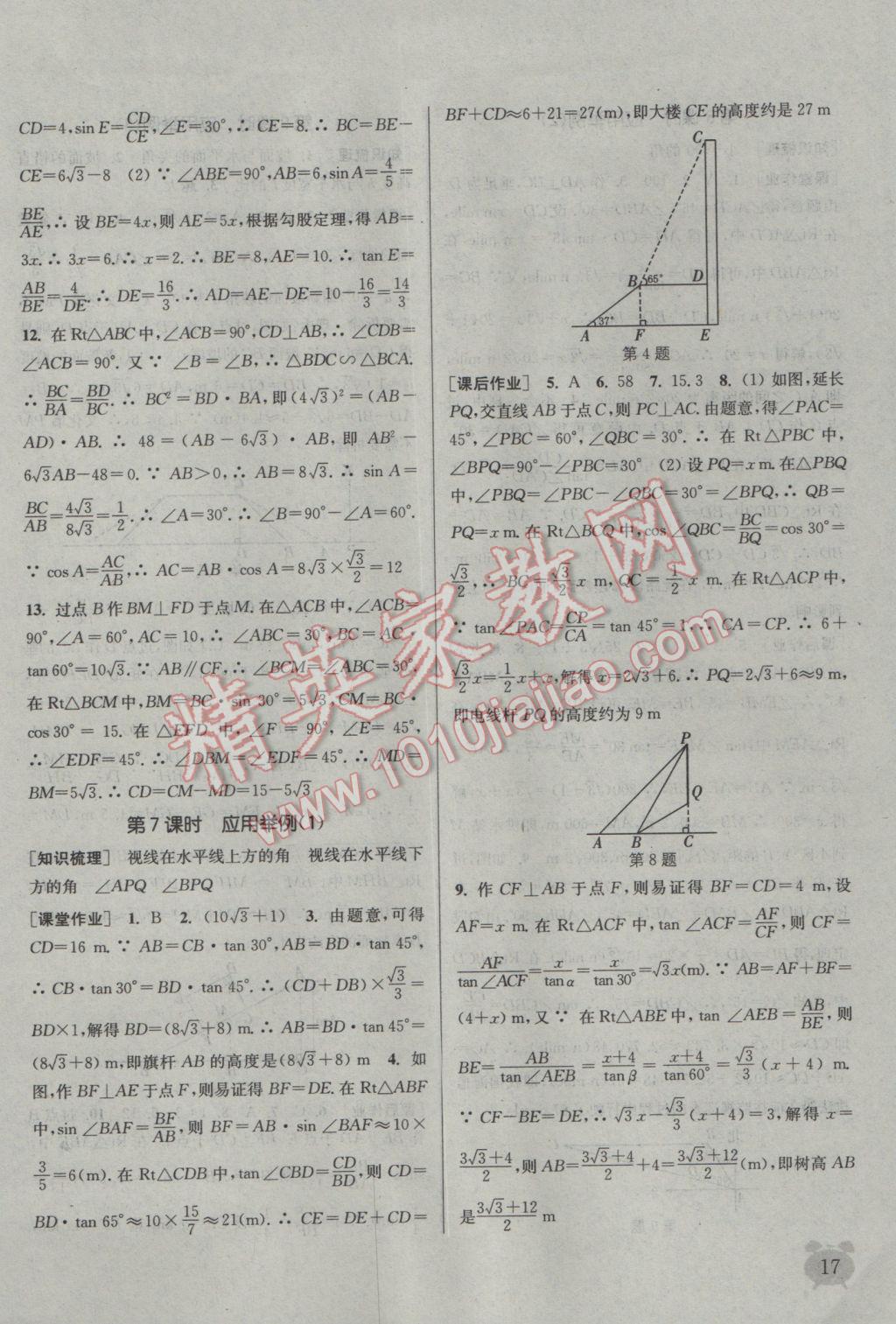 2017年通城學(xué)典課時作業(yè)本九年級數(shù)學(xué)下冊人教版 參考答案第17頁