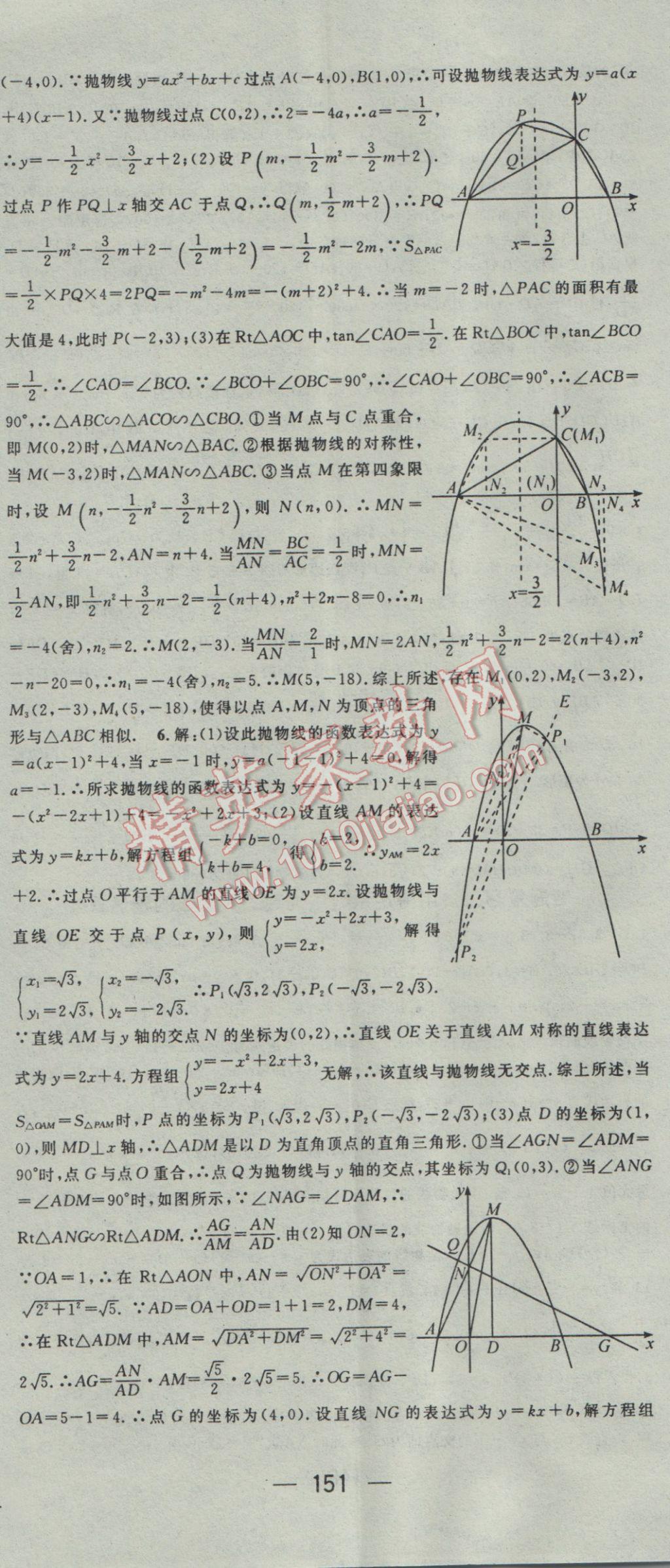 2017年精英新课堂九年级数学下册北师大版 参考答案第23页