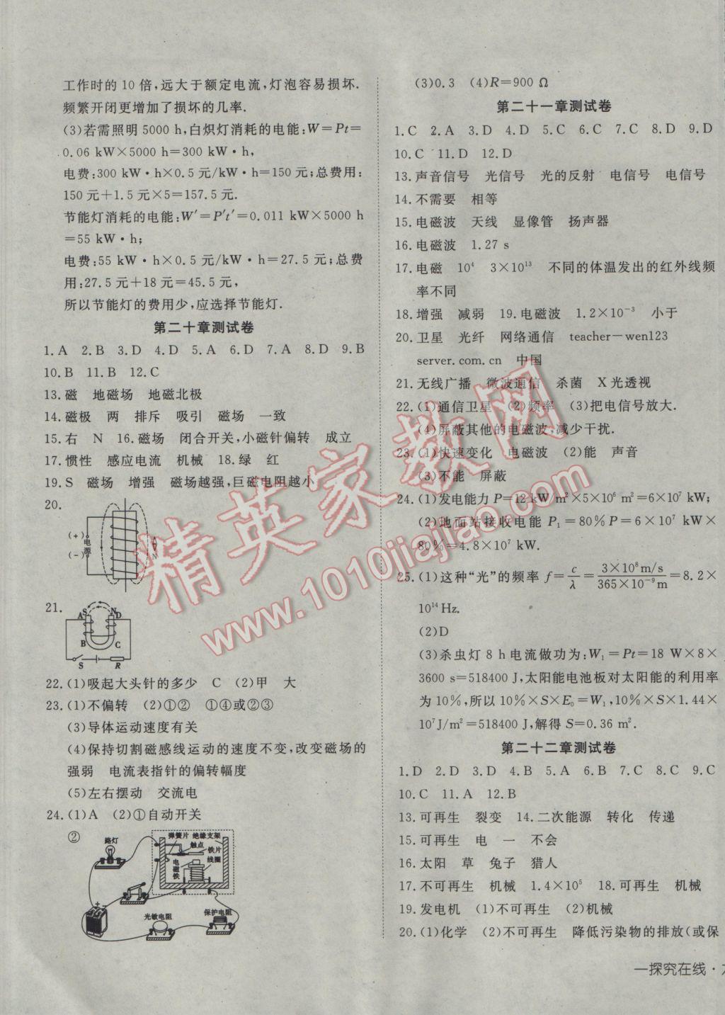 2017年探究在線高效課堂九年級(jí)物理下冊(cè) 參考答案第13頁