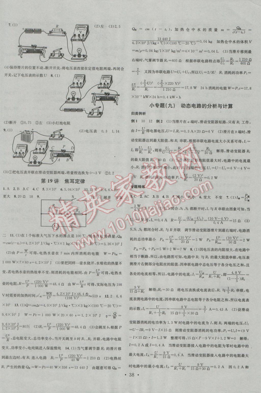 2017年火線100天中考滾動(dòng)復(fù)習(xí)法物理 參考答案第22頁