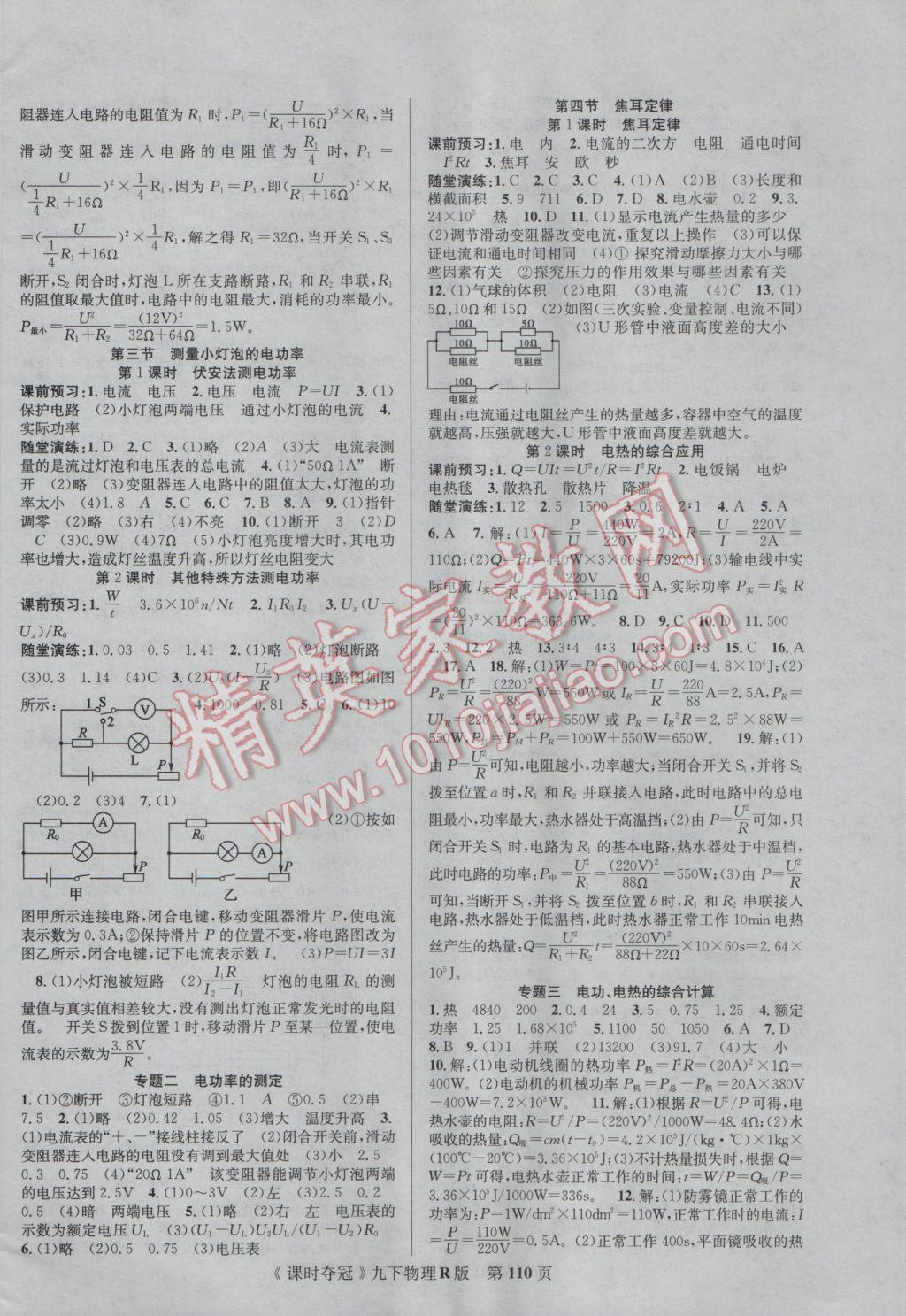 2017年課時奪冠九年級物理下冊人教版 參考答案第2頁