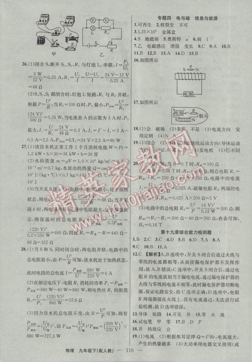 2017年黄冈100分闯关九年级物理下册人教版 参考答案第12页