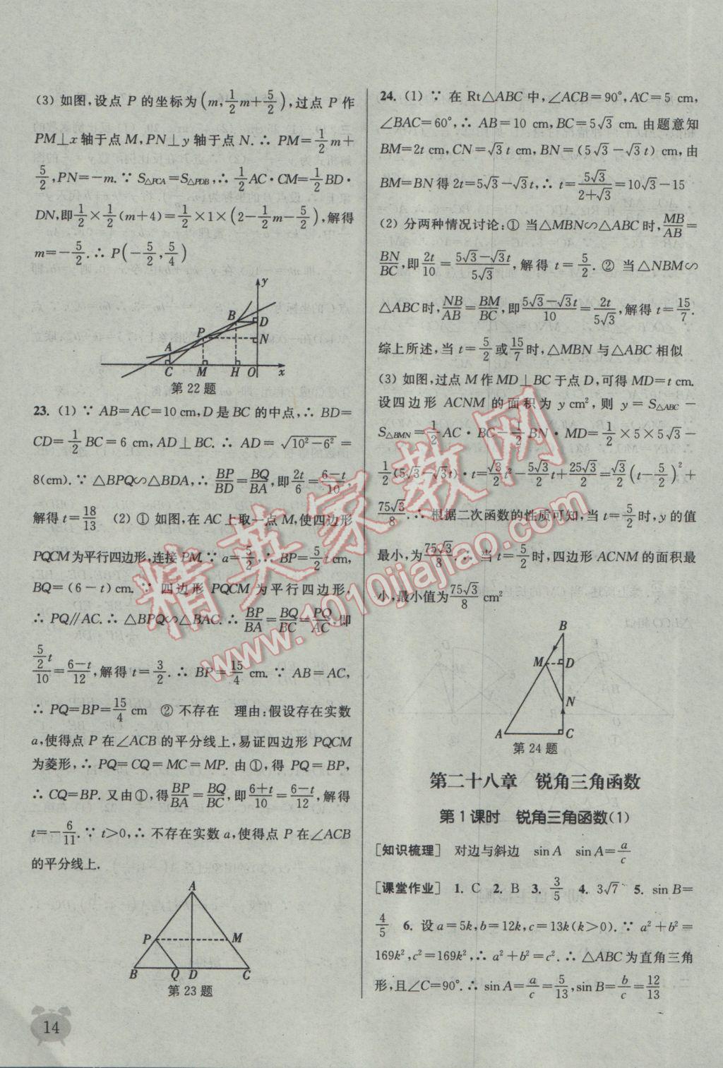 2017年通城學(xué)典課時作業(yè)本九年級數(shù)學(xué)下冊人教版 參考答案第14頁