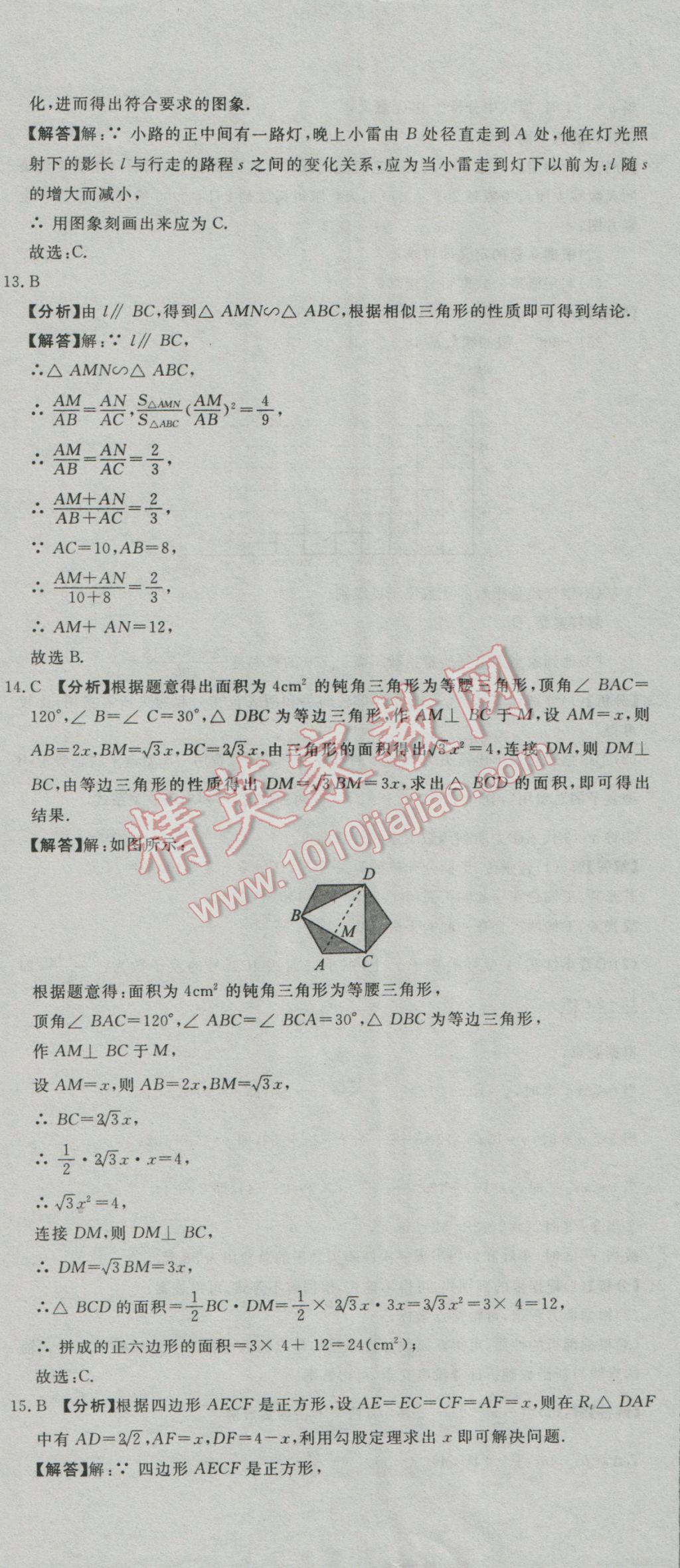 2017年河北中考必备中考第一卷巨匠金卷数学 参考答案第56页