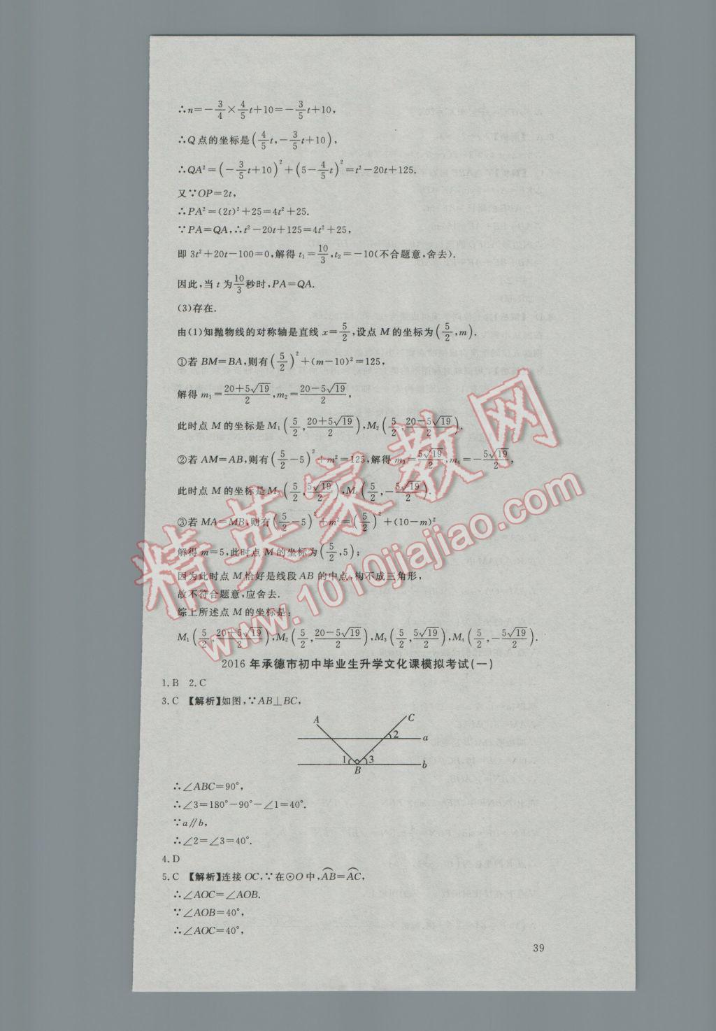 2017年河北中考必备中考第一卷巨匠金卷数学 参考答案第27页