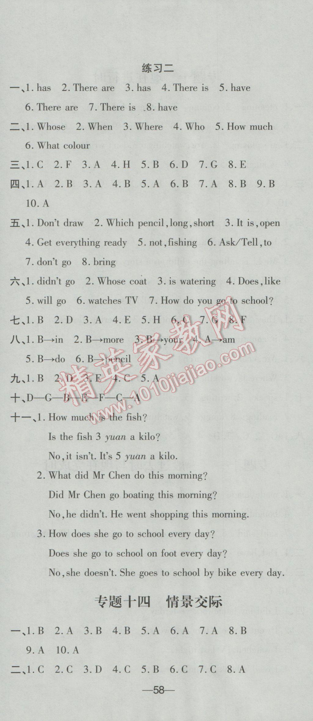 2017年小升初全能卷英語 參考答案第11頁