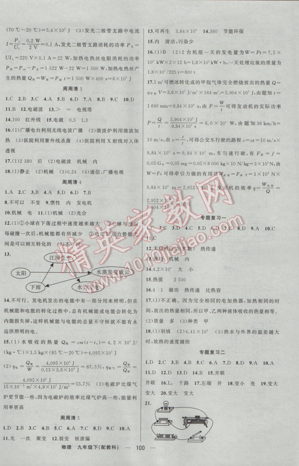 2017年四清導(dǎo)航九年級(jí)物理下冊(cè)教科版 參考答案第5頁