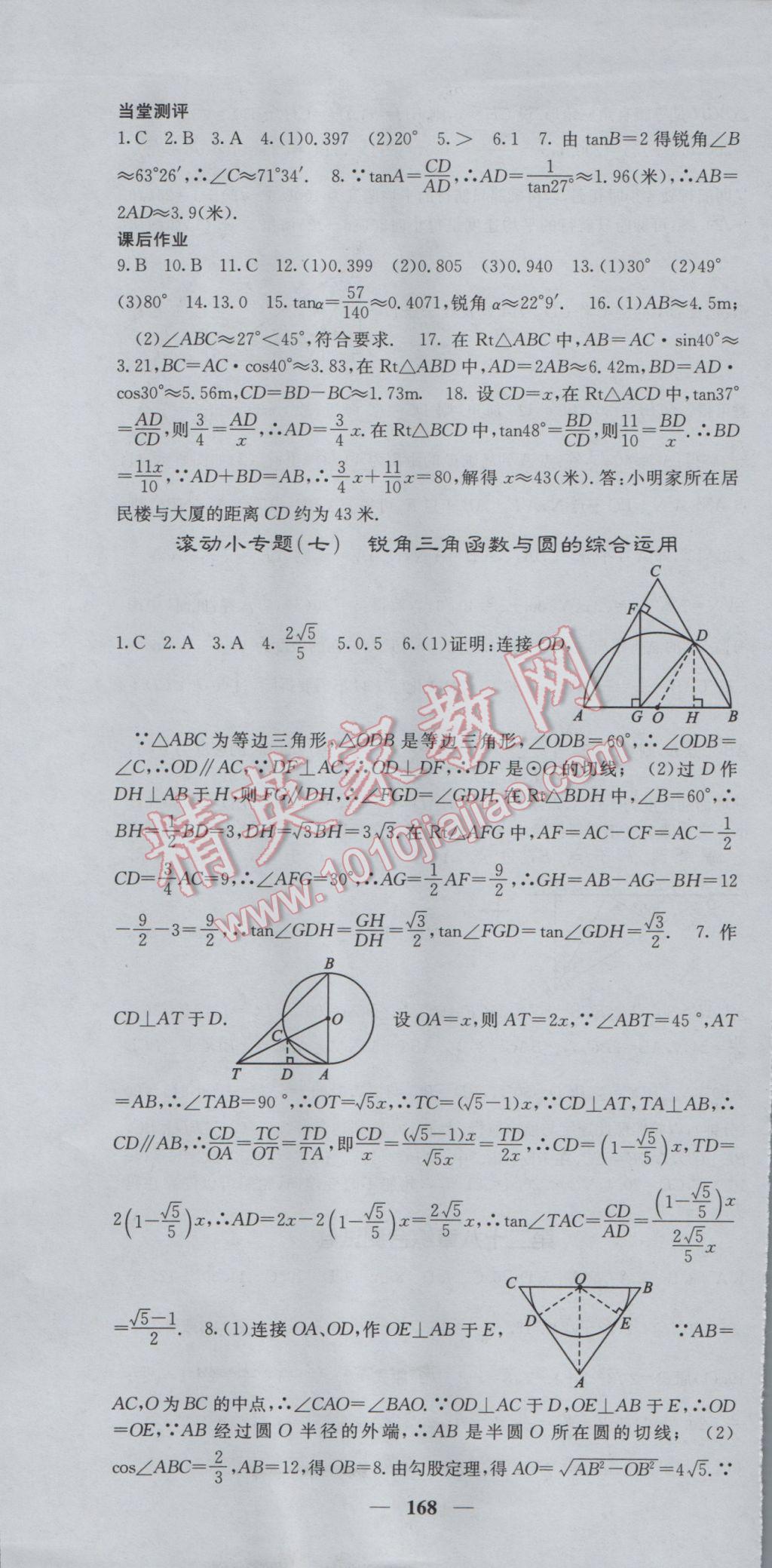 2017年課堂點(diǎn)睛九年級(jí)數(shù)學(xué)下冊(cè)人教版 參考答案第19頁(yè)