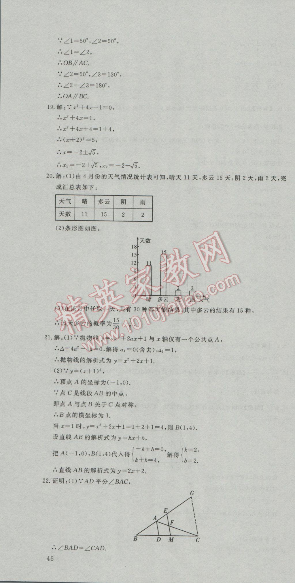 2017年河北中考必备中考第一卷巨匠金卷数学 参考答案第46页